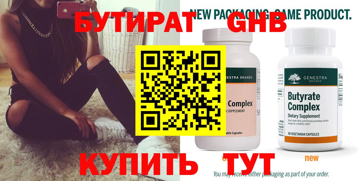 Бутират буратино  Вход с VPN  Заринск 