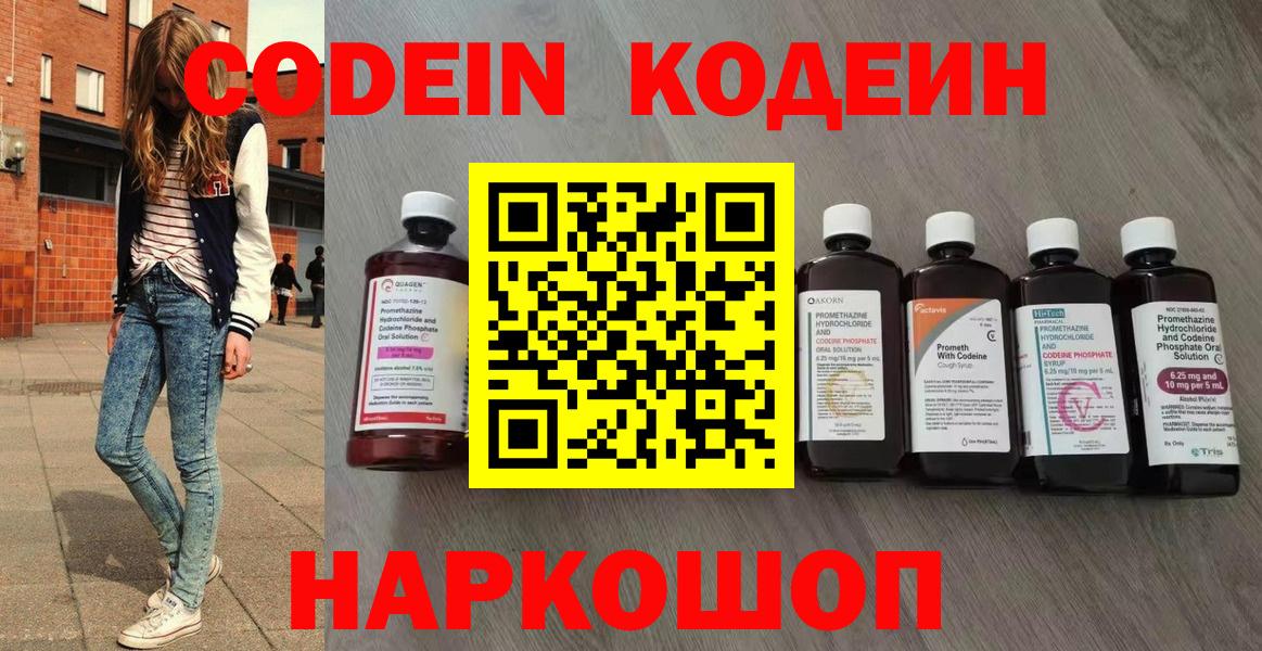 Кодеиновый сироп Lean Purple Drank Заринск