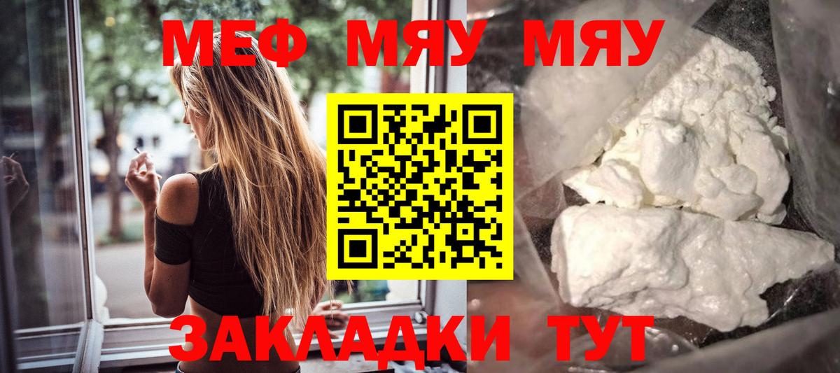 МЯУ-МЯУ кристаллы  МЯУ-МЯУ мяу мяу  Вход с VPN  Мефедрон    зеркало  Заринск 