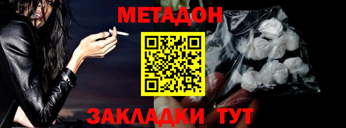 МЕТАДОН кристалл Заринск